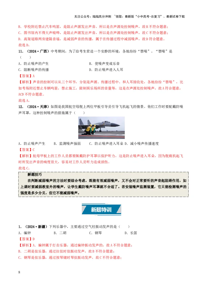 专题01声现象（考情聚焦+中考新考法+真题透视4大考向+新题特训）（解析版）_02中考总复习（2026版更新中）_04-物理-中考总复习_2025年中考复习资料