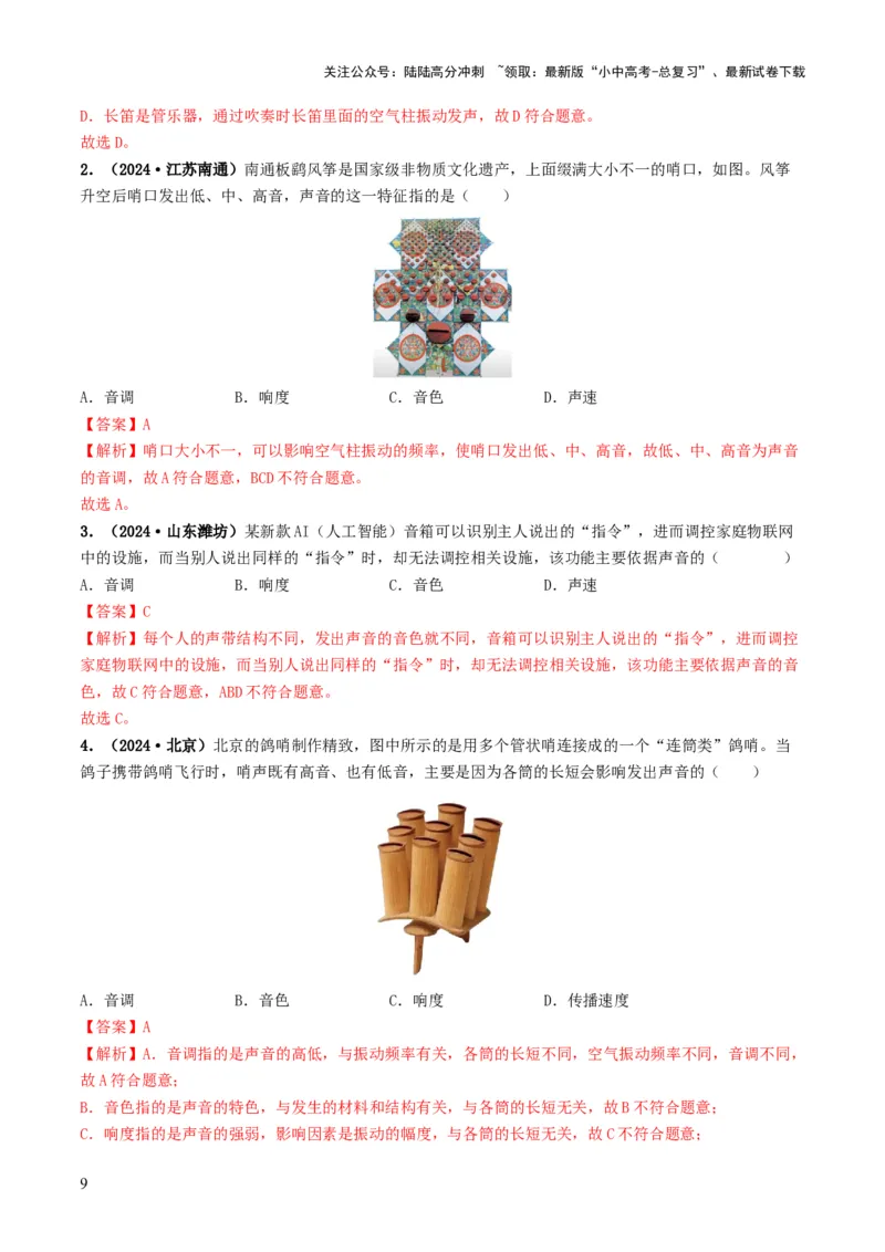 专题01声现象（考情聚焦+中考新考法+真题透视4大考向+新题特训）（解析版）_02中考总复习（2026版更新中）_04-物理-中考总复习_2025年中考复习资料