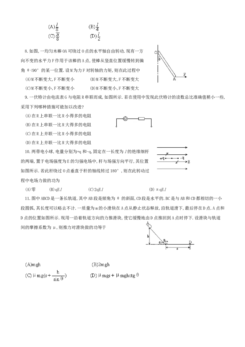 1991年北京高考物理真题及答案_全国卷+地方卷_4.物理_1.物理高考真题试卷_1990-2007年各地高考历年真题_北京