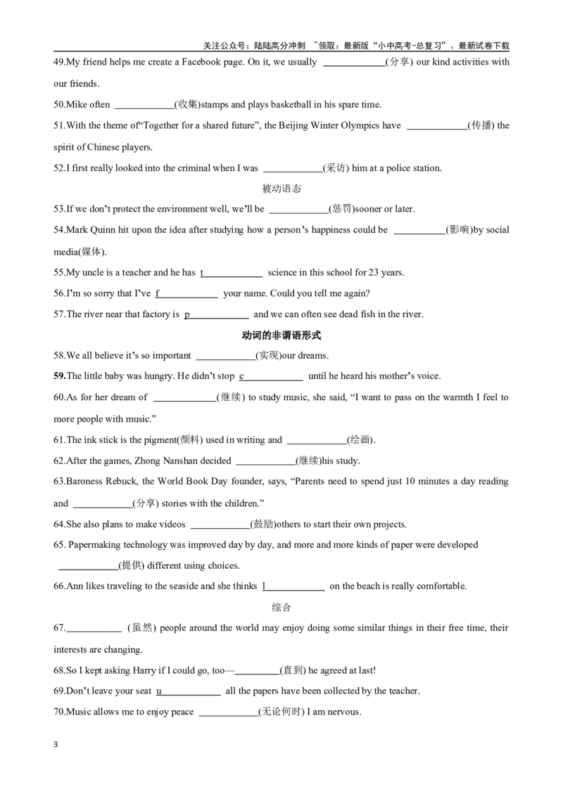 ❤专题1.单词拼写100题冲刺卷（原卷版）_02中考总复习（2026版更新中）_03-英语-中考总复习_2024年中考复习资料_一轮复习_❤❤2024年中考英语一轮复习模拟卷_2024年一轮复习专题测试卷