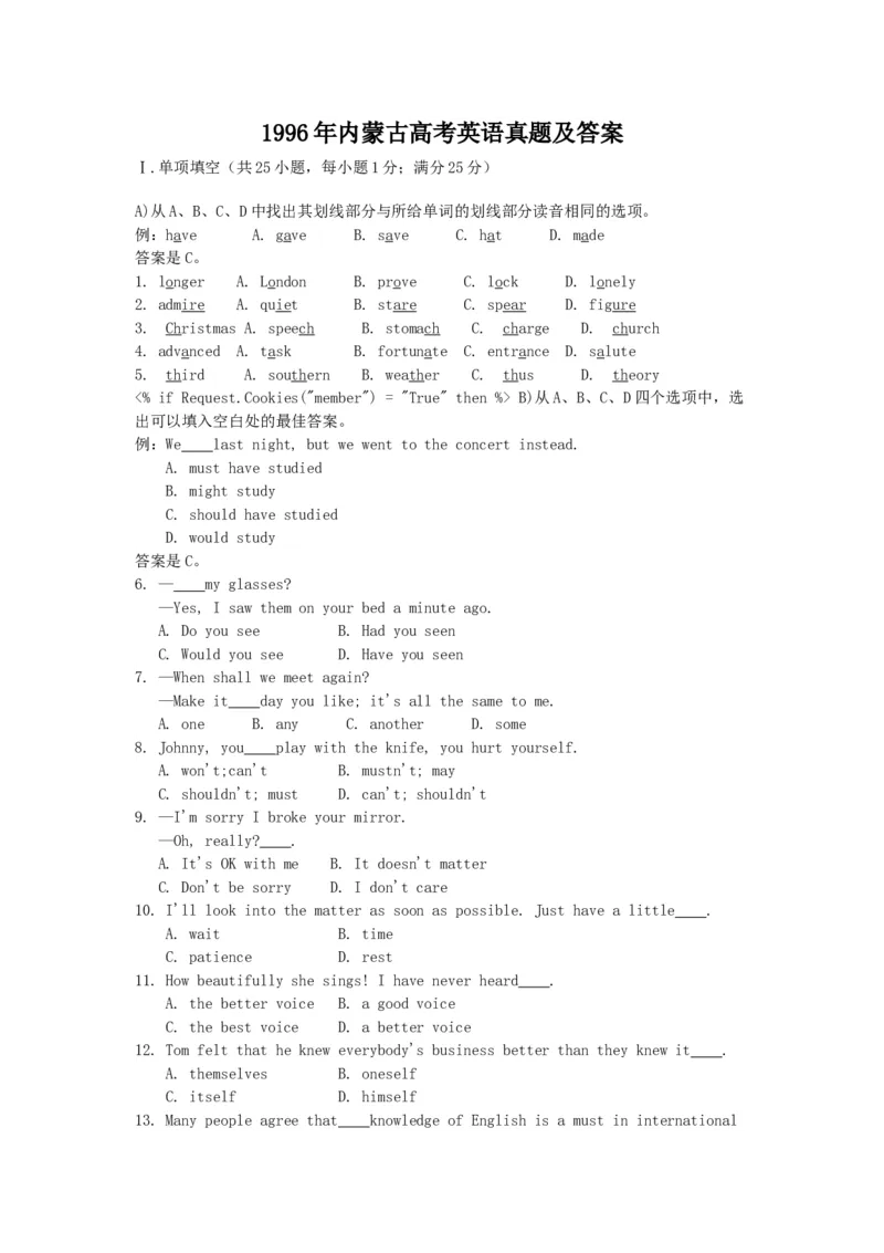 1996年内蒙古高考英语真题及答案_全国卷+地方卷_3.英语_1.英语高考真题试卷_1990-2007年各地高考历年真题_内蒙古