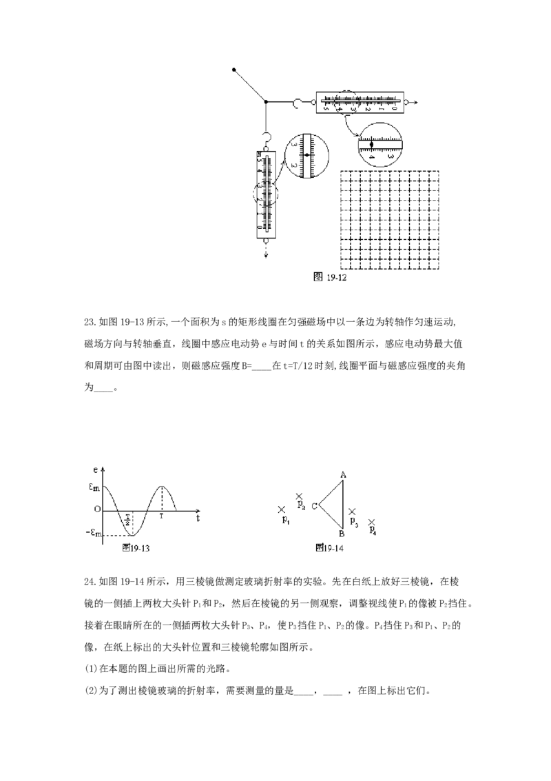 1994年河南高考物理真题及答案_全国卷+地方卷_4.物理_1.物理高考真题试卷_1990-2007年各地高考历年真题_河南
