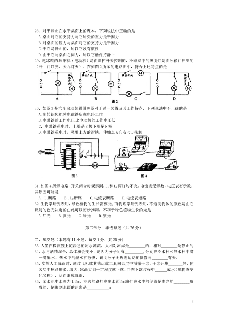 2012年江苏省泰州市中考物理试题及答案_江苏省中考_01江苏省13市中考历年真题2008-2025新_、中考全套_江苏省中考历年真题_江苏省中考物理2008-2024