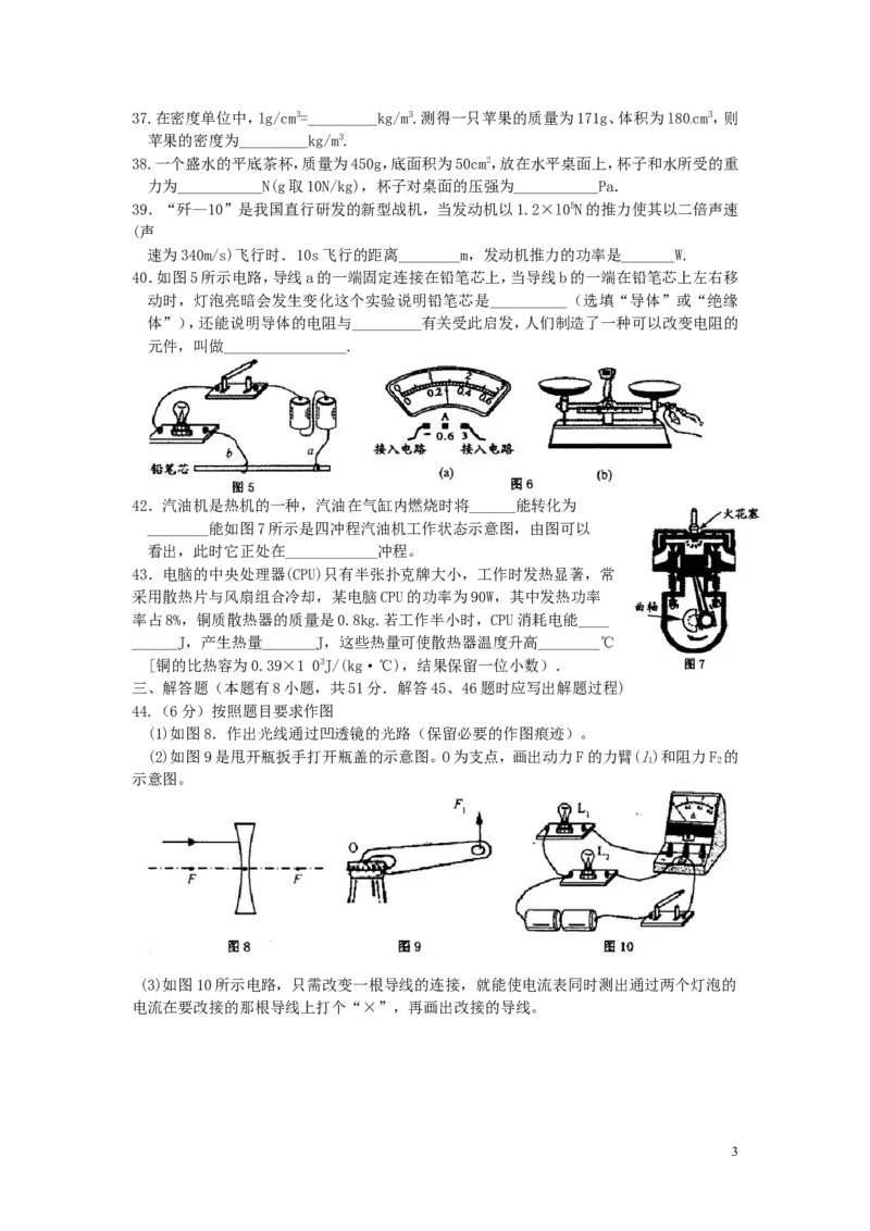 2012年江苏省泰州市中考物理试题及答案_江苏省中考_01江苏省13市中考历年真题2008-2025新_、中考全套_江苏省中考历年真题_江苏省中考物理2008-2024