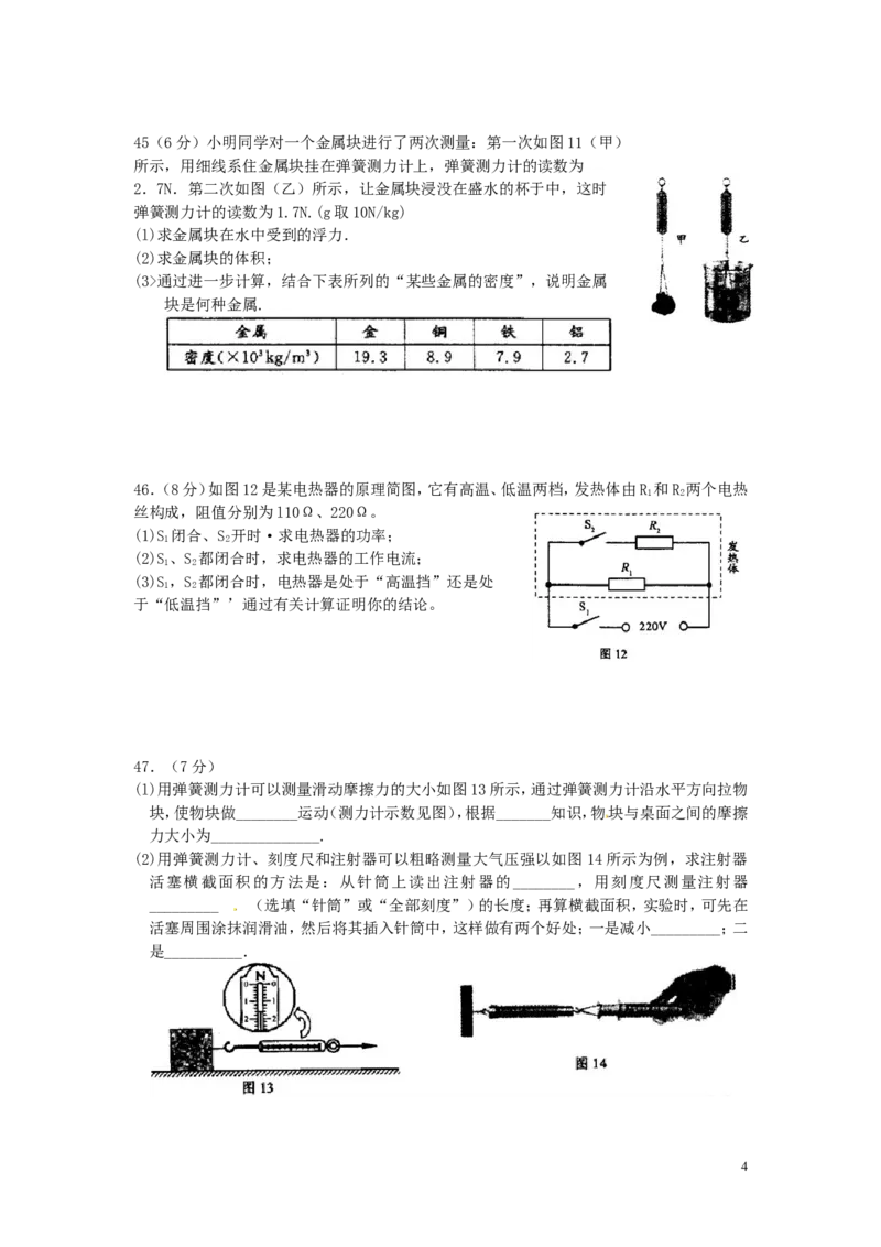 2012年江苏省泰州市中考物理试题及答案_江苏省中考_01江苏省13市中考历年真题2008-2025新_、中考全套_江苏省中考历年真题_江苏省中考物理2008-2024
