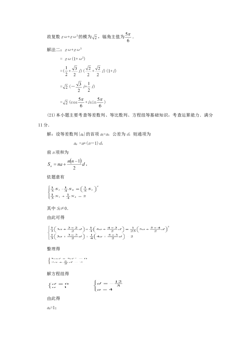 1997年四川高考文科数学真题及答案_全国卷+地方卷_2.数学_1.数学高考真题试卷_1990-2007年各地高考历年真题_四川
