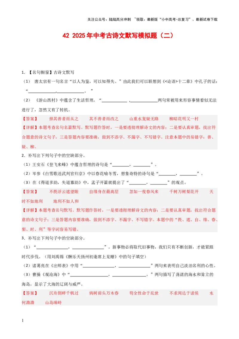 42+2025年中考古诗文默写模拟题（二）-2025年中考语文古诗文默写背诵与强化训练++_02中考总复习（2026版更新中）_01-语文-中考总复习_2025年中考资料_中考文言文专项