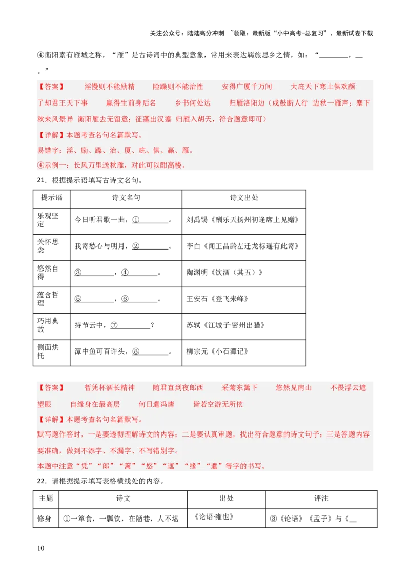 42+2025年中考古诗文默写模拟题（二）-2025年中考语文古诗文默写背诵与强化训练++_02中考总复习（2026版更新中）_01-语文-中考总复习_2025年中考资料_中考文言文专项