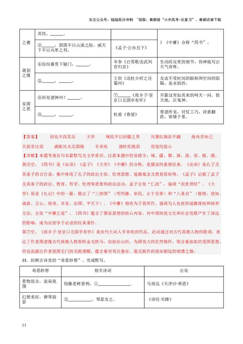 42+2025年中考古诗文默写模拟题（二）-2025年中考语文古诗文默写背诵与强化训练++_02中考总复习（2026版更新中）_01-语文-中考总复习_2025年中考资料_中考文言文专项