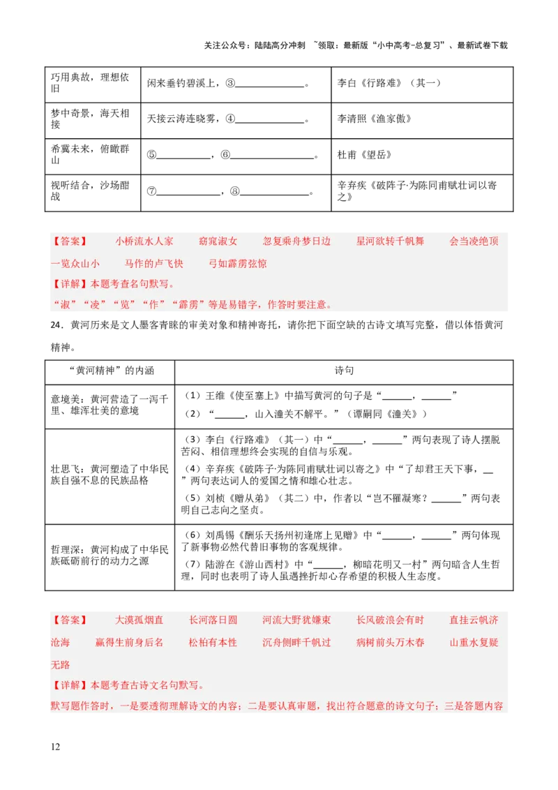42+2025年中考古诗文默写模拟题（二）-2025年中考语文古诗文默写背诵与强化训练++_02中考总复习（2026版更新中）_01-语文-中考总复习_2025年中考资料_中考文言文专项