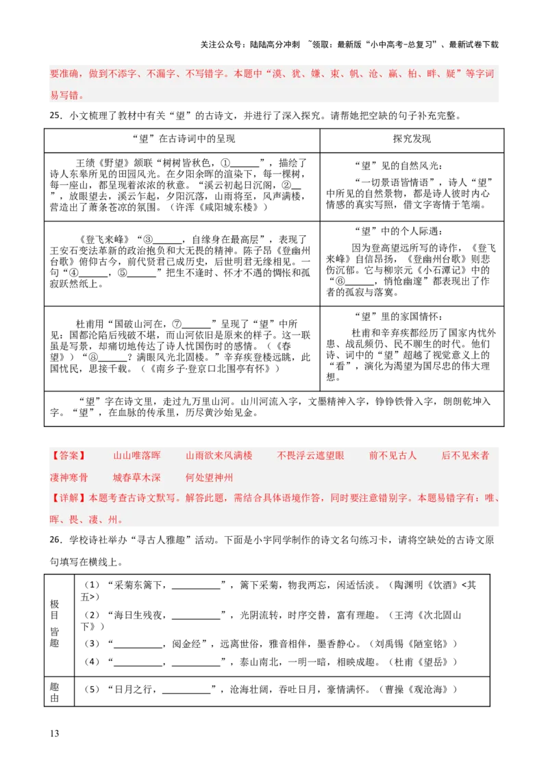 42+2025年中考古诗文默写模拟题（二）-2025年中考语文古诗文默写背诵与强化训练++_02中考总复习（2026版更新中）_01-语文-中考总复习_2025年中考资料_中考文言文专项