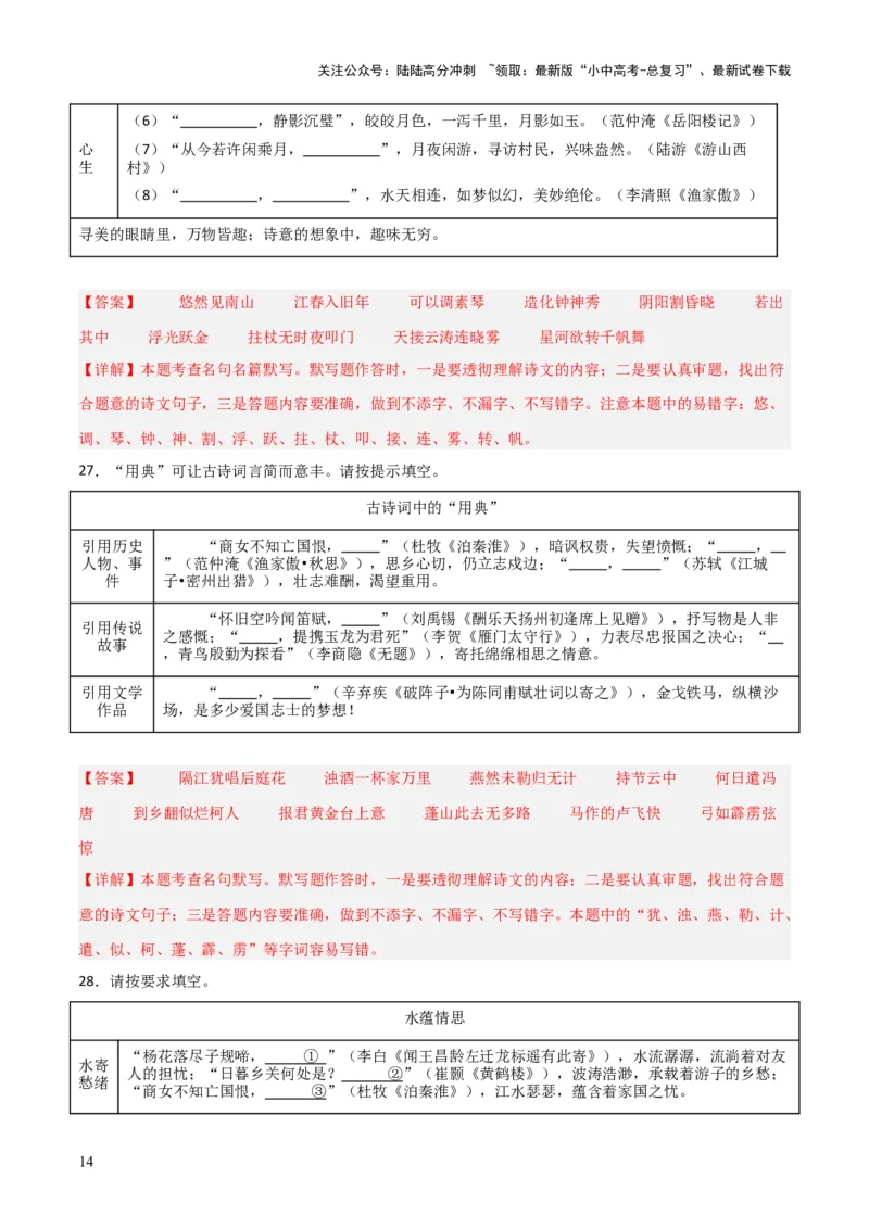 42+2025年中考古诗文默写模拟题（二）-2025年中考语文古诗文默写背诵与强化训练++_02中考总复习（2026版更新中）_01-语文-中考总复习_2025年中考资料_中考文言文专项