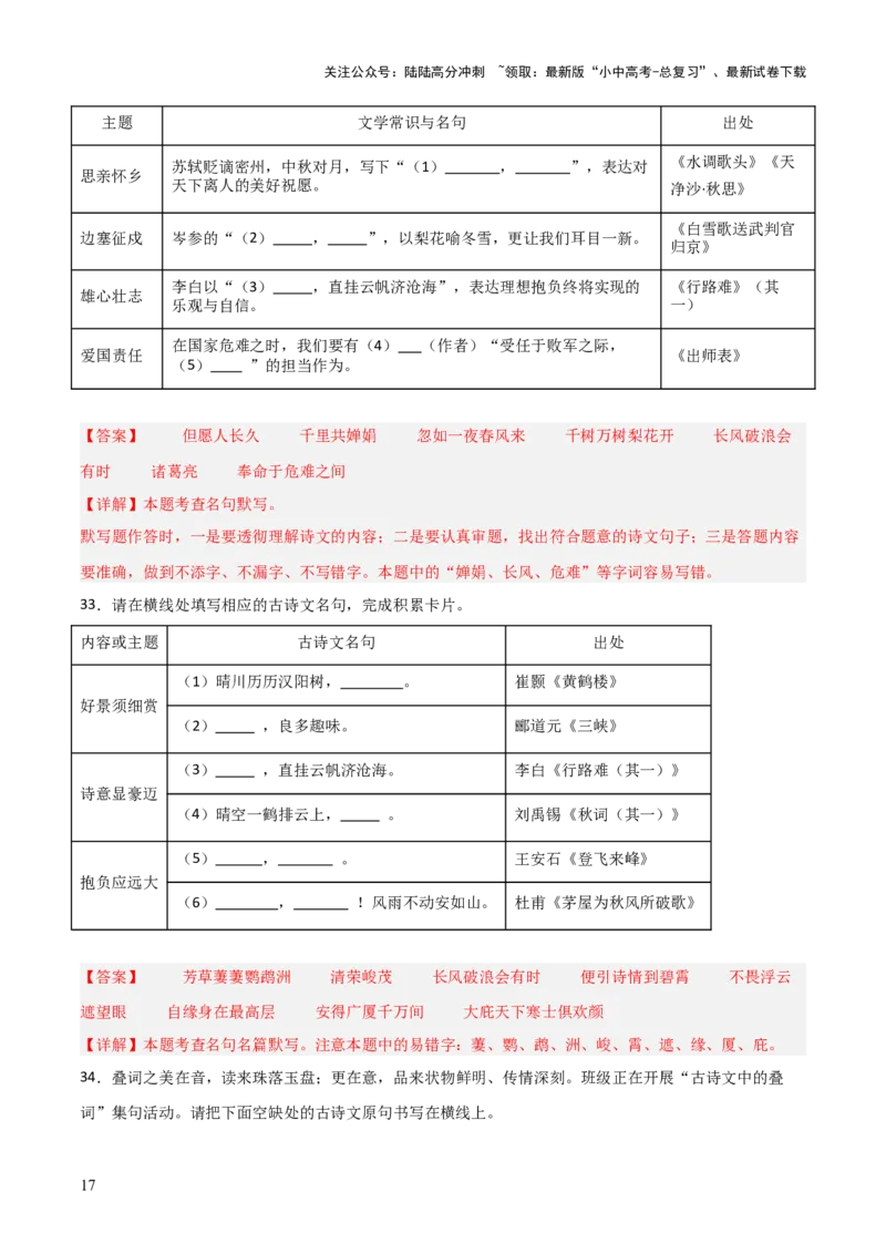 42+2025年中考古诗文默写模拟题（二）-2025年中考语文古诗文默写背诵与强化训练++_02中考总复习（2026版更新中）_01-语文-中考总复习_2025年中考资料_中考文言文专项