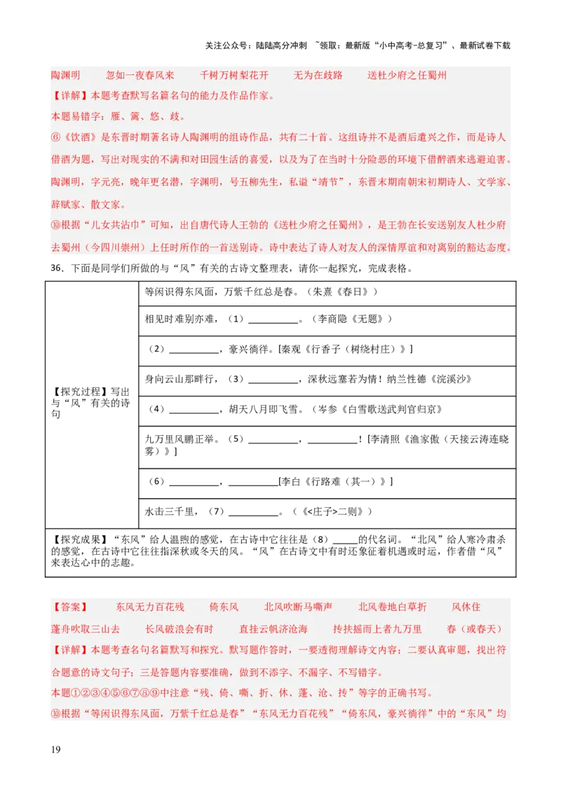 42+2025年中考古诗文默写模拟题（二）-2025年中考语文古诗文默写背诵与强化训练++_02中考总复习（2026版更新中）_01-语文-中考总复习_2025年中考资料_中考文言文专项