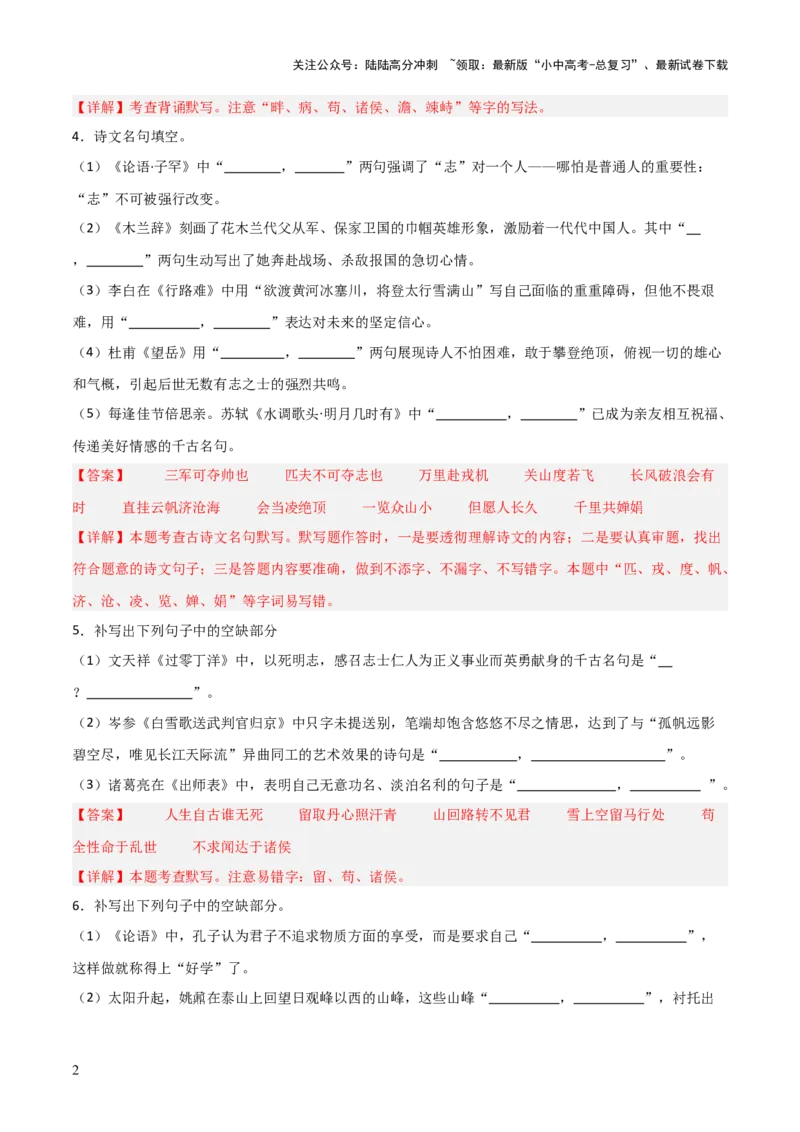 42+2025年中考古诗文默写模拟题（二）-2025年中考语文古诗文默写背诵与强化训练++_02中考总复习（2026版更新中）_01-语文-中考总复习_2025年中考资料_中考文言文专项