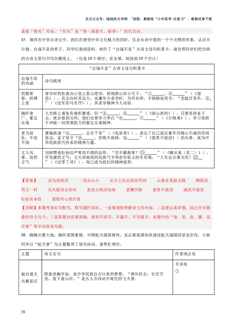 42+2025年中考古诗文默写模拟题（二）-2025年中考语文古诗文默写背诵与强化训练++_02中考总复习（2026版更新中）_01-语文-中考总复习_2025年中考资料_中考文言文专项