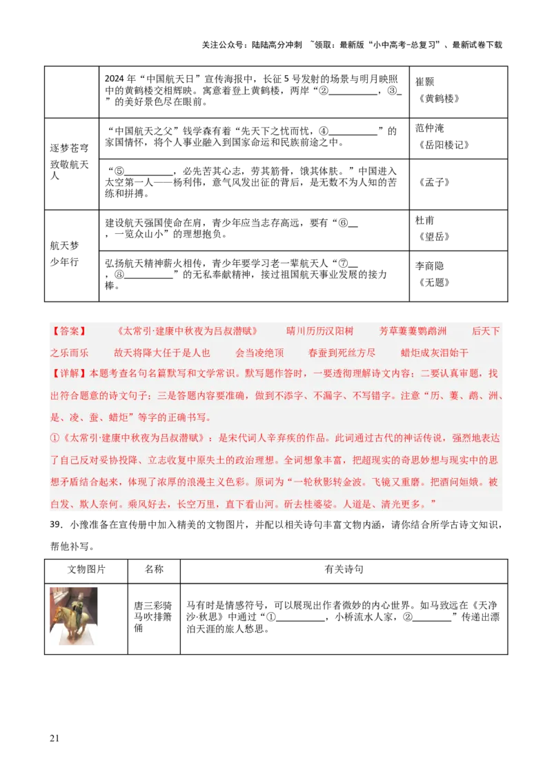 42+2025年中考古诗文默写模拟题（二）-2025年中考语文古诗文默写背诵与强化训练++_02中考总复习（2026版更新中）_01-语文-中考总复习_2025年中考资料_中考文言文专项