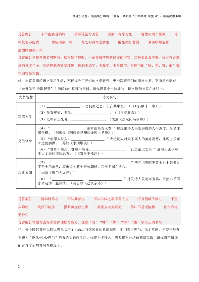 42+2025年中考古诗文默写模拟题（二）-2025年中考语文古诗文默写背诵与强化训练++_02中考总复习（2026版更新中）_01-语文-中考总复习_2025年中考资料_中考文言文专项
