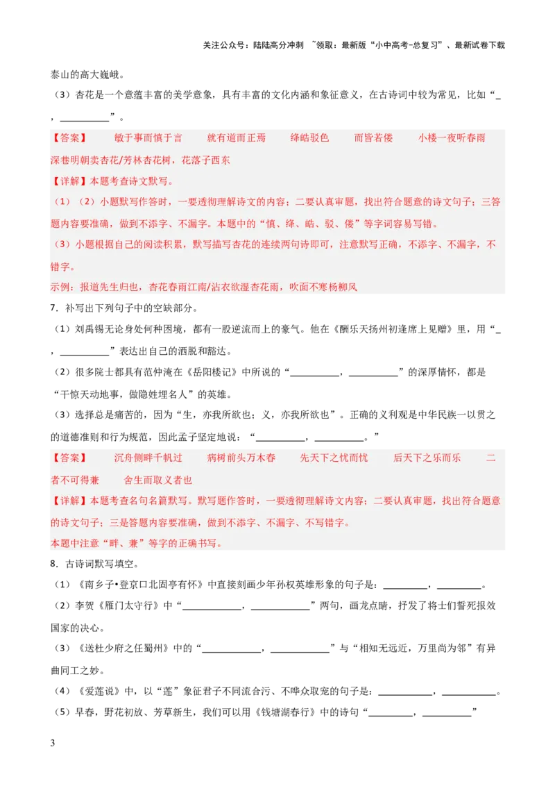 42+2025年中考古诗文默写模拟题（二）-2025年中考语文古诗文默写背诵与强化训练++_02中考总复习（2026版更新中）_01-语文-中考总复习_2025年中考资料_中考文言文专项