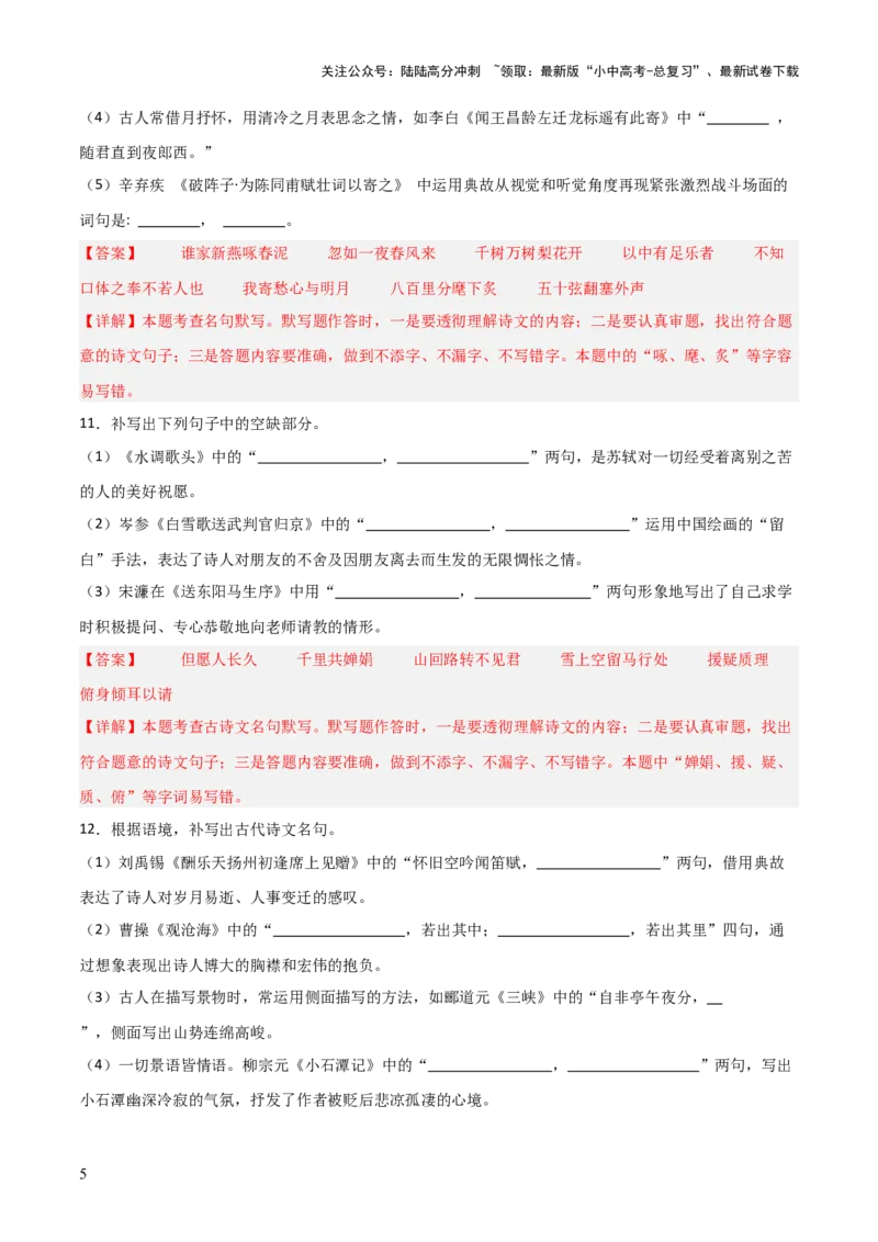 42+2025年中考古诗文默写模拟题（二）-2025年中考语文古诗文默写背诵与强化训练++_02中考总复习（2026版更新中）_01-语文-中考总复习_2025年中考资料_中考文言文专项