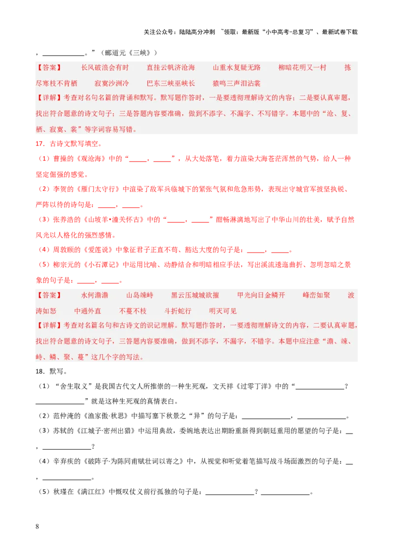 42+2025年中考古诗文默写模拟题（二）-2025年中考语文古诗文默写背诵与强化训练++_02中考总复习（2026版更新中）_01-语文-中考总复习_2025年中考资料_中考文言文专项