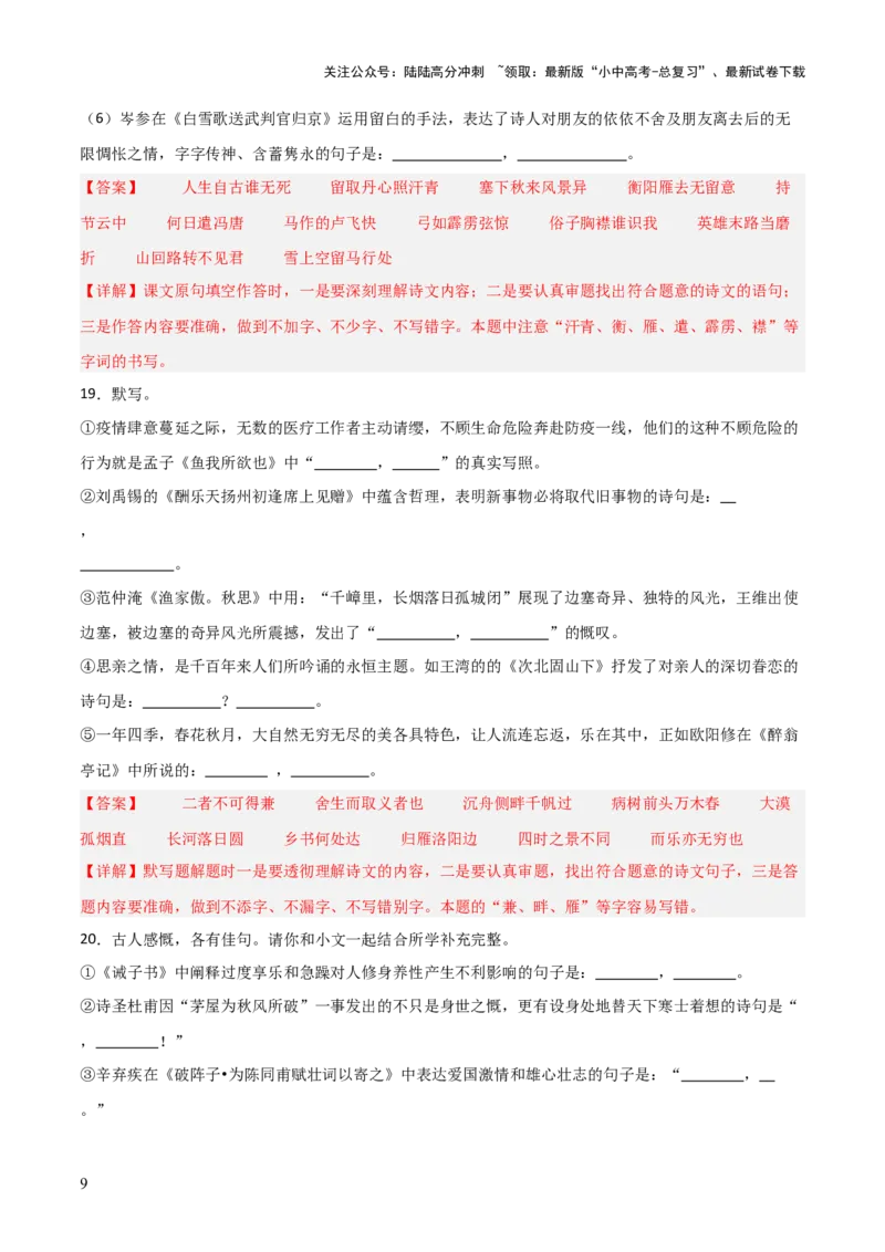 42+2025年中考古诗文默写模拟题（二）-2025年中考语文古诗文默写背诵与强化训练++_02中考总复习（2026版更新中）_01-语文-中考总复习_2025年中考资料_中考文言文专项