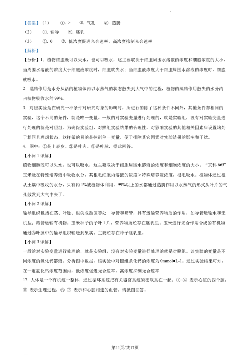 精品解析：2022年江苏省南通市学考生物真题（解析版）_江苏省中考_01江苏省13市中考历年真题2008-2025新_、中考全套_江苏省中考历年真题_江苏中考生物(2010年-2024年）