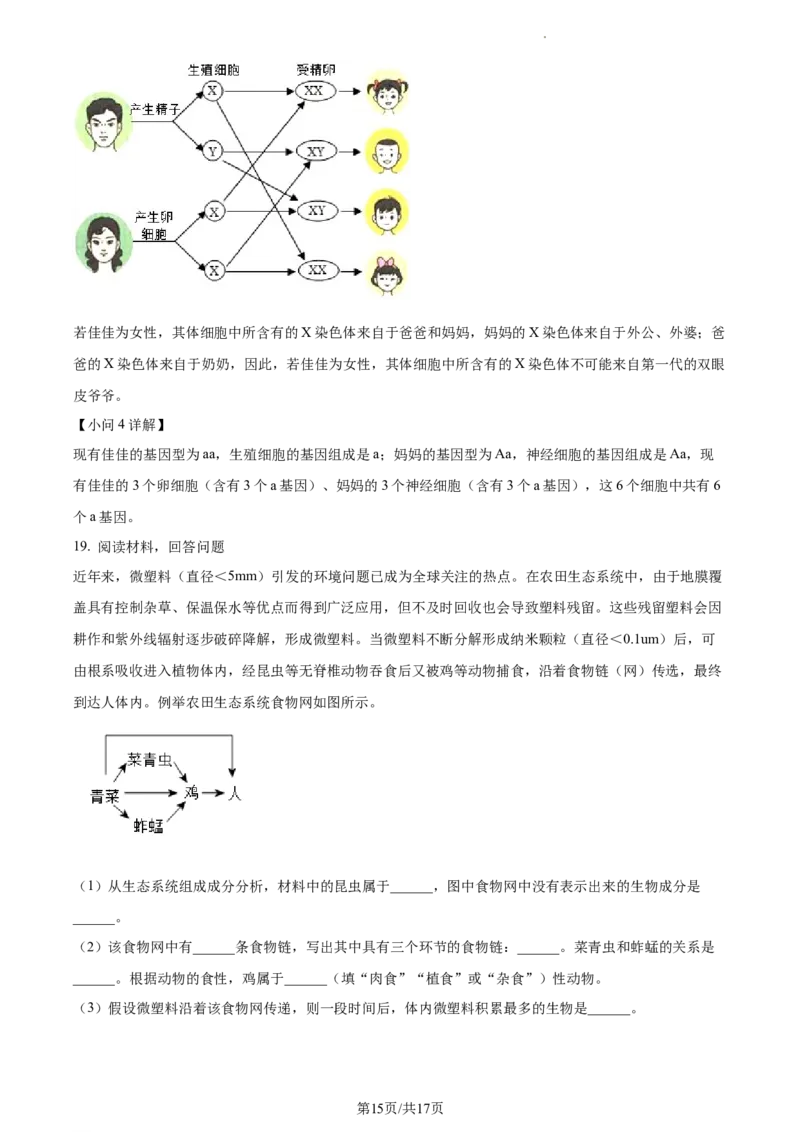 精品解析：2022年江苏省南通市学考生物真题（解析版）_江苏省中考_01江苏省13市中考历年真题2008-2025新_、中考全套_江苏省中考历年真题_江苏中考生物(2010年-2024年）