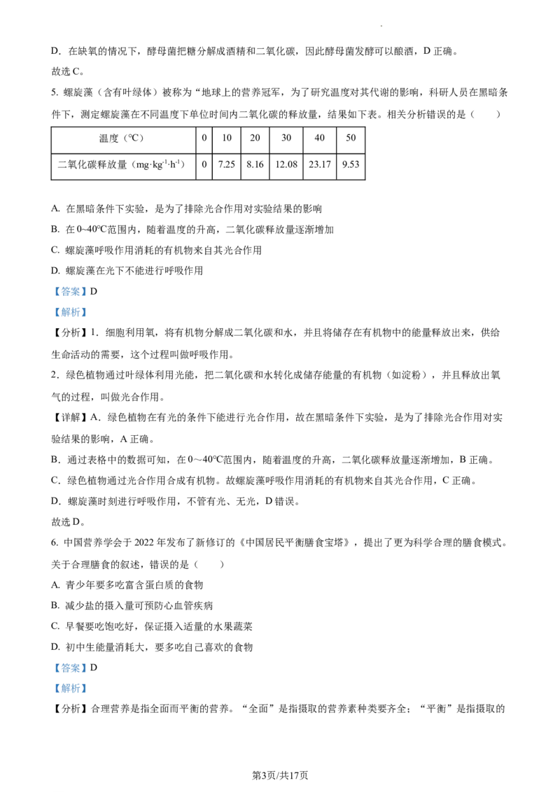 精品解析：2022年江苏省南通市学考生物真题（解析版）_江苏省中考_01江苏省13市中考历年真题2008-2025新_、中考全套_江苏省中考历年真题_江苏中考生物(2010年-2024年）