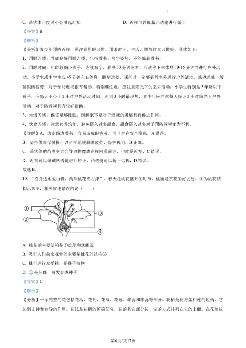 精品解析：2022年江苏省南通市学考生物真题（解析版）_江苏省中考_01江苏省13市中考历年真题2008-2025新_、中考全套_江苏省中考历年真题_江苏中考生物(2010年-2024年）