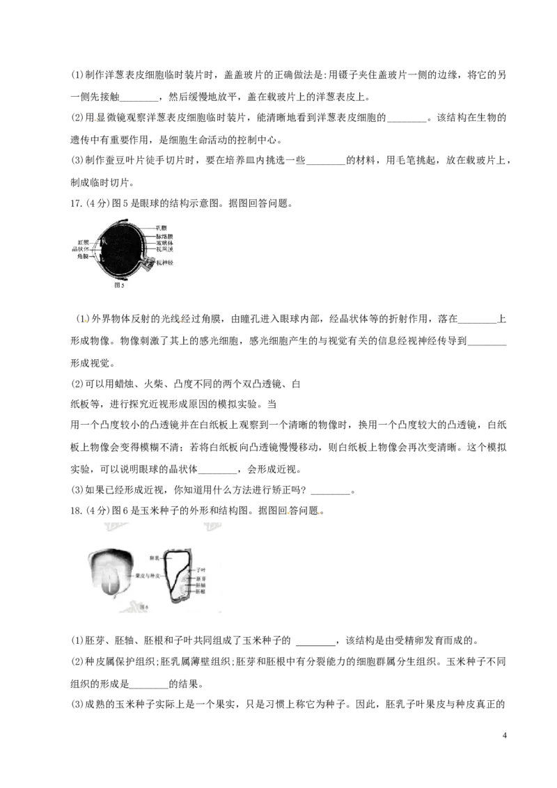 2016年中考真题精品解析生物（江苏连云港卷）精编word版（原卷版）_江苏省中考_01江苏省13市中考历年真题2008-2025新_、中考全套_江苏省中考历年真题_江苏中考生物(2010年-2024年）