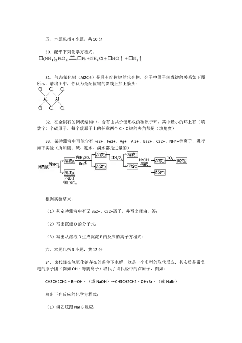 1992年云南高考化学真题及答案_全国卷+地方卷_5.化学_1.化学高考真题试卷_1990-2007年各地高考历年真题_云南