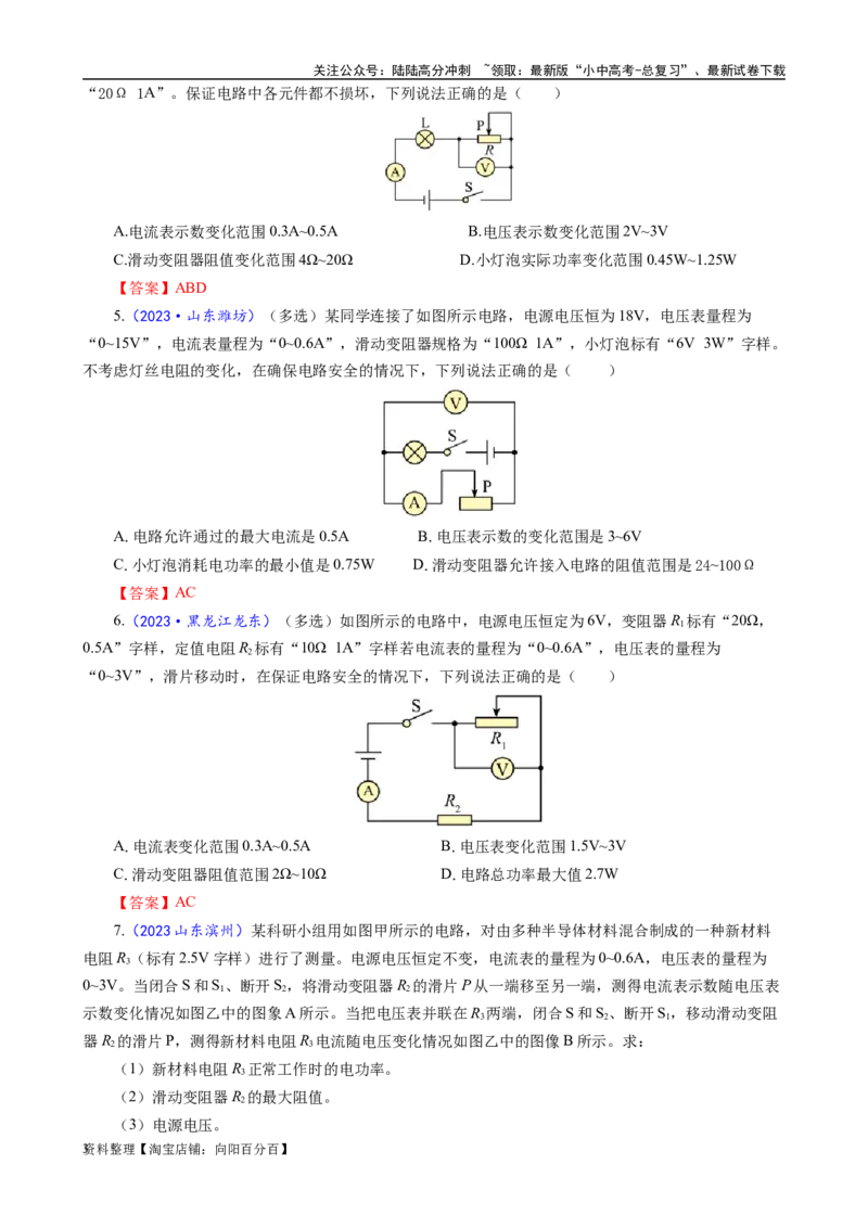 《滑动变阻器范围问题详解》_02中考总复习（2026版更新中）_04-物理-中考总复习_2024年中考复习资料_专项复习资料_2024年中考物理复习辅导系列_❤更新专项复习