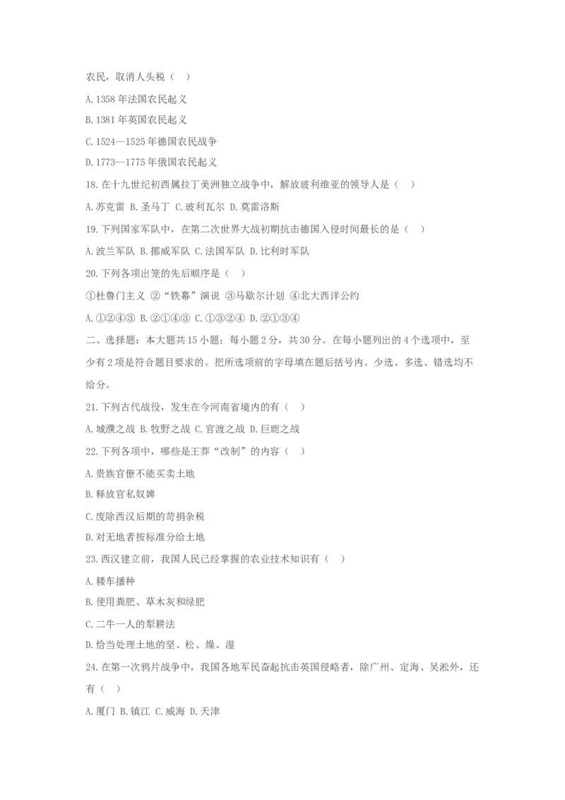 1990年宁夏高考历史真题及答案_全国卷+地方卷_7.历史_1.历史高考真题试卷_1990-2007年各地高考历年真题_宁夏