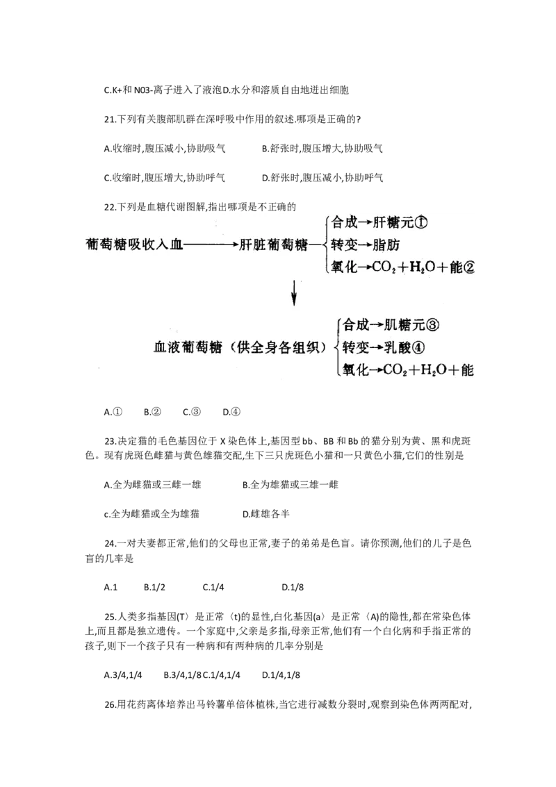 1992年江西高考生物真题及答案_全国卷+地方卷_6.生物_1.生物高考真题试卷_1990-2007年各地高考历年真题_江西