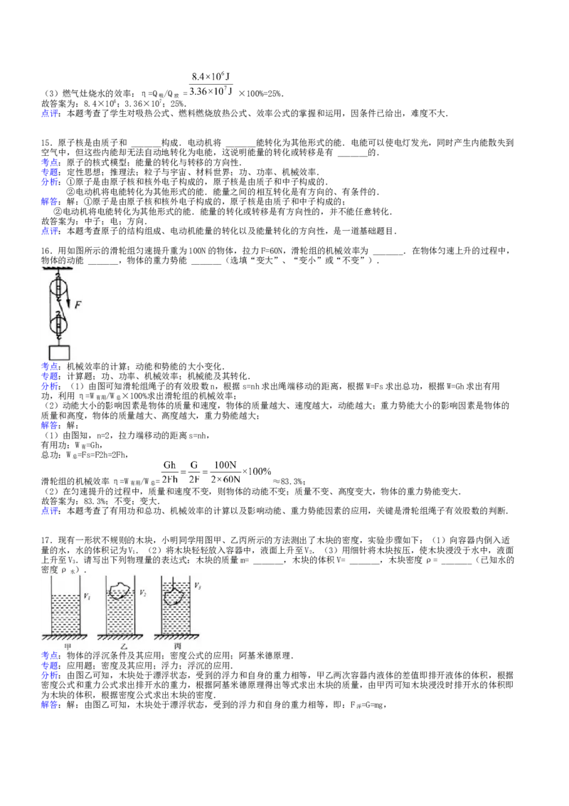 2016年江苏省连云港市中考物理试题及答案_江苏省中考_01江苏省13市中考历年真题2008-2025新_、中考全套_江苏省中考历年真题_江苏省中考物理2008-2024
