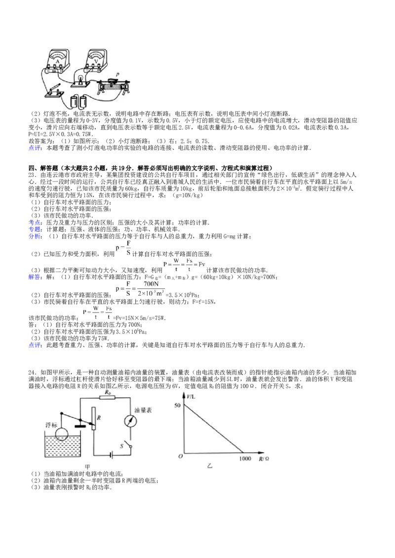 2016年江苏省连云港市中考物理试题及答案_江苏省中考_01江苏省13市中考历年真题2008-2025新_、中考全套_江苏省中考历年真题_江苏省中考物理2008-2024