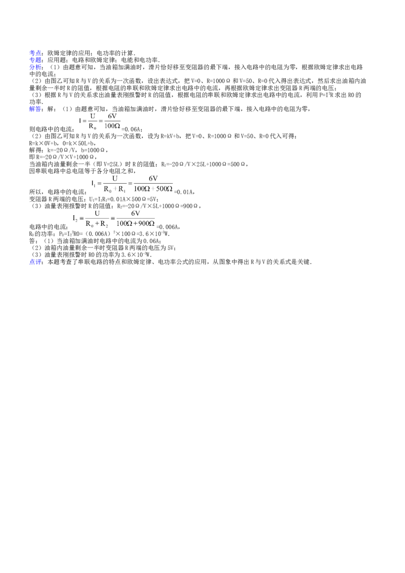 2016年江苏省连云港市中考物理试题及答案_江苏省中考_01江苏省13市中考历年真题2008-2025新_、中考全套_江苏省中考历年真题_江苏省中考物理2008-2024