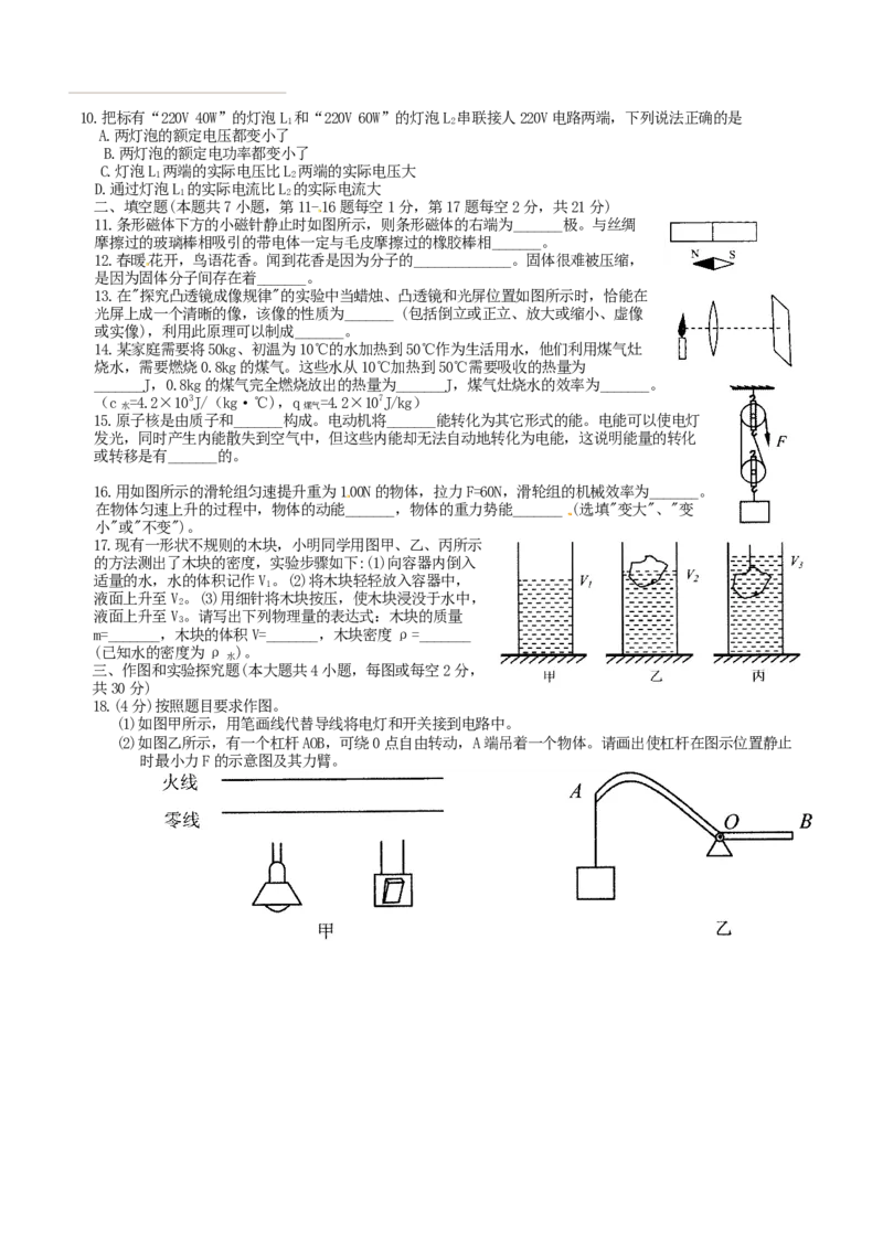 2016年江苏省连云港市中考物理试题及答案_江苏省中考_01江苏省13市中考历年真题2008-2025新_、中考全套_江苏省中考历年真题_江苏省中考物理2008-2024