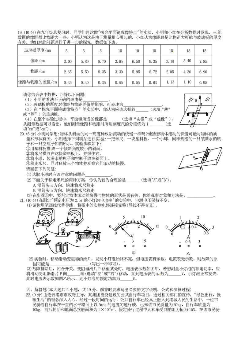 2016年江苏省连云港市中考物理试题及答案_江苏省中考_01江苏省13市中考历年真题2008-2025新_、中考全套_江苏省中考历年真题_江苏省中考物理2008-2024