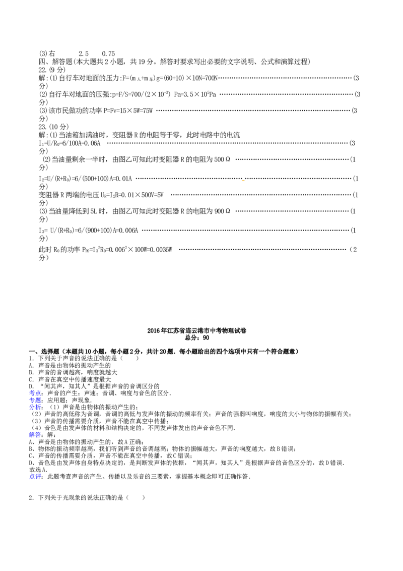 2016年江苏省连云港市中考物理试题及答案_江苏省中考_01江苏省13市中考历年真题2008-2025新_、中考全套_江苏省中考历年真题_江苏省中考物理2008-2024