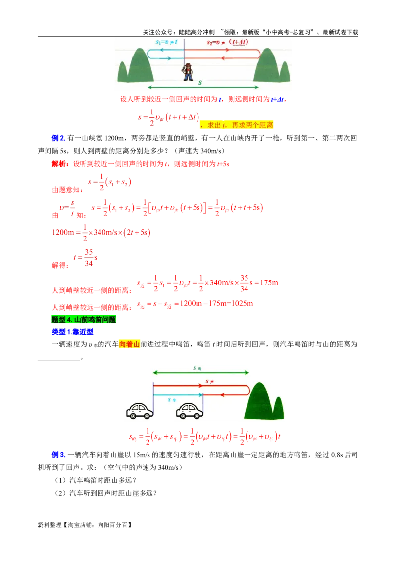5.&ldquo;声速综合计算&rdquo;-2024年中考物理重难点突破及题型归类总复习_02中考总复习（2026版更新中）_04-物理-中考总复习_2024年中考复习资料_专项复习资料_2024年中考物理复习辅导系列