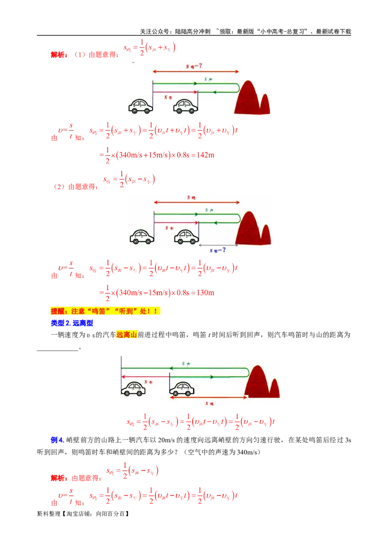 5.&ldquo;声速综合计算&rdquo;-2024年中考物理重难点突破及题型归类总复习_02中考总复习（2026版更新中）_04-物理-中考总复习_2024年中考复习资料_专项复习资料_2024年中考物理复习辅导系列