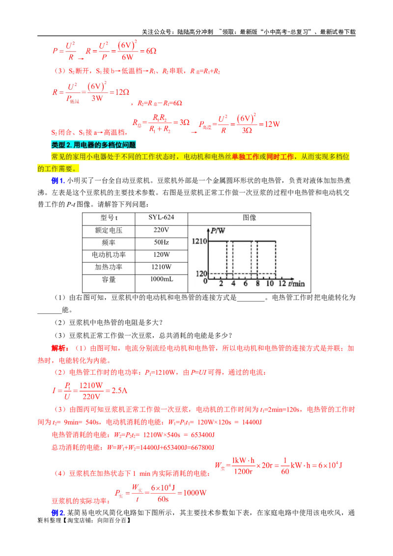 《电功率多档位问题》_02中考总复习（2026版更新中）_04-物理-中考总复习_2024年中考复习资料_专项复习资料_2024年中考物理复习辅导系列_❤更新专项复习