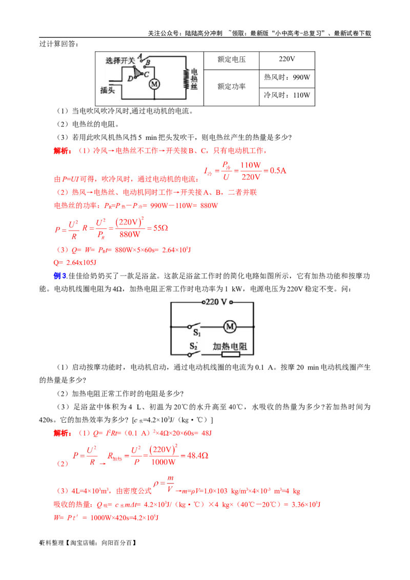 《电功率多档位问题》_02中考总复习（2026版更新中）_04-物理-中考总复习_2024年中考复习资料_专项复习资料_2024年中考物理复习辅导系列_❤更新专项复习