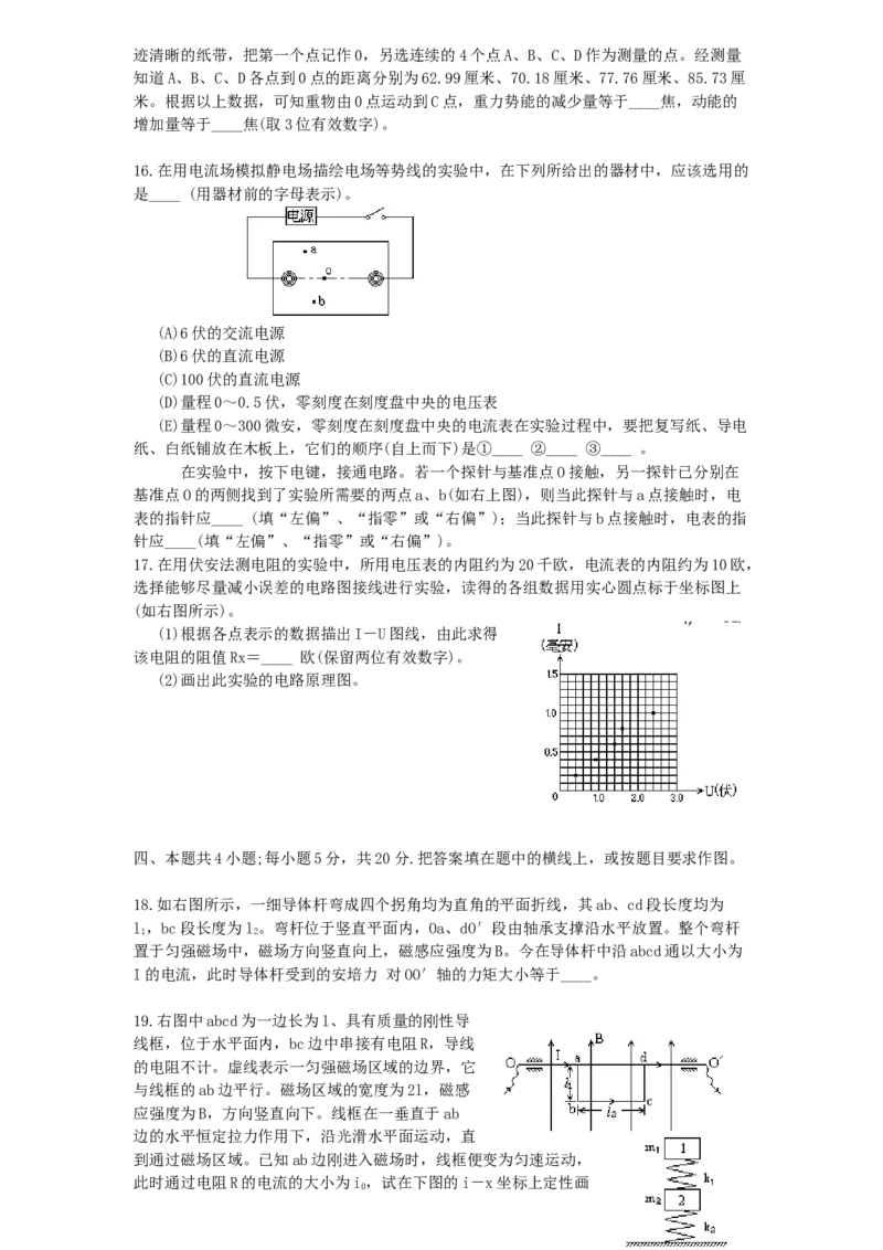1996年天津高考物理真题及答案_全国卷+地方卷_4.物理_1.物理高考真题试卷_1990-2007年各地高考历年真题_天津