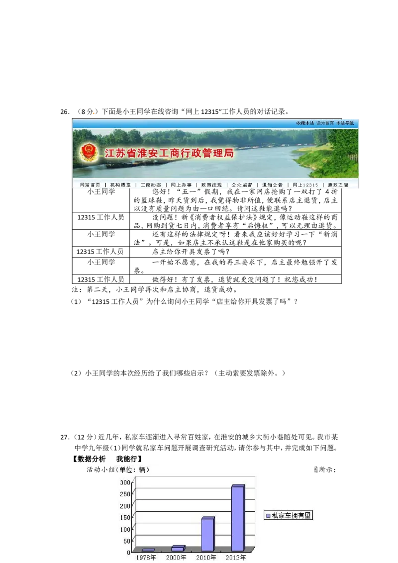 2014年江苏省淮安市中考思想品德试题（含答案）_江苏省中考_01江苏省13市中考历年真题2008-2025新_、中考全套_江苏省中考历年真题_江苏省中考道法2008-2024