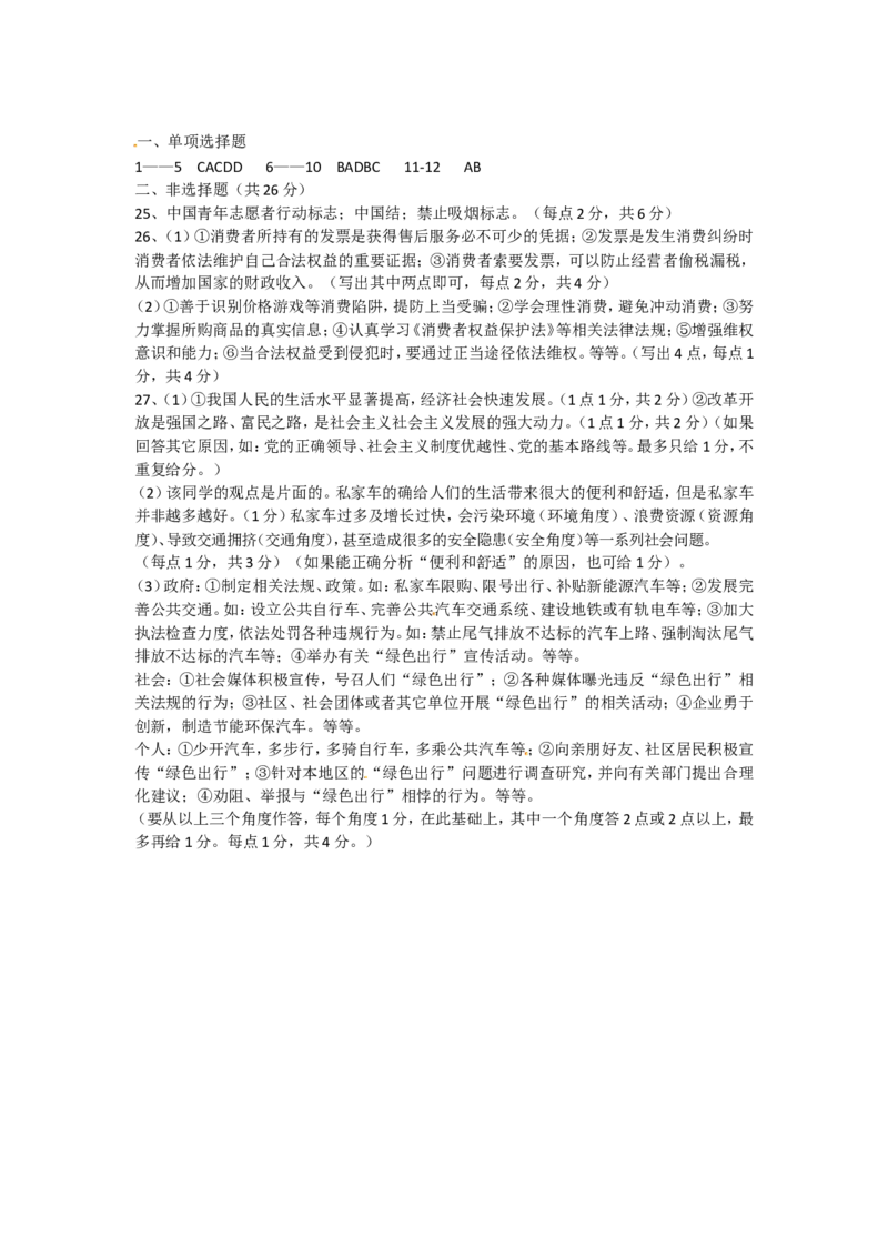 2014年江苏省淮安市中考思想品德试题（含答案）_江苏省中考_01江苏省13市中考历年真题2008-2025新_、中考全套_江苏省中考历年真题_江苏省中考道法2008-2024