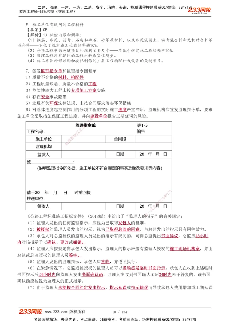 1-36_监理工程师_2025监理工程师_2025年监理工程师SVIP_2025年监理交通控制SVIP_02-基础精讲✿高端面授✿深度强化_07-交通控制《教材精讲班》孙媛媛233_专业篇