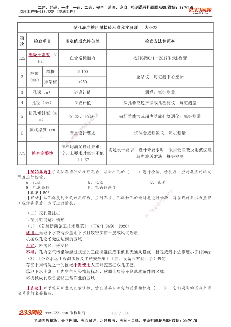 1-36_监理工程师_2025监理工程师_2025年监理工程师SVIP_2025年监理交通控制SVIP_02-基础精讲✿高端面授✿深度强化_07-交通控制《教材精讲班》孙媛媛233_专业篇